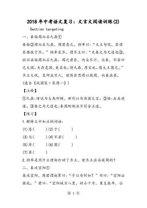 最新中考语文复习：文言文阅读训练(2)-word文档