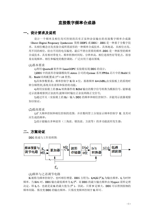 直接数字频率合成器