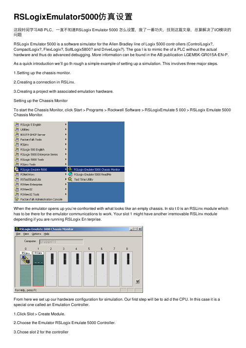 RSLogixEmulator5000仿真设置