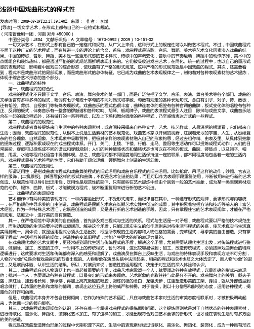 浅谈中国戏曲形式的程式性