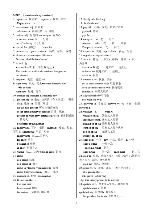 m2u3总复习