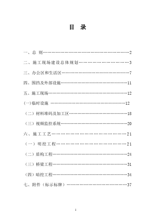 成都地铁标准化管理手册