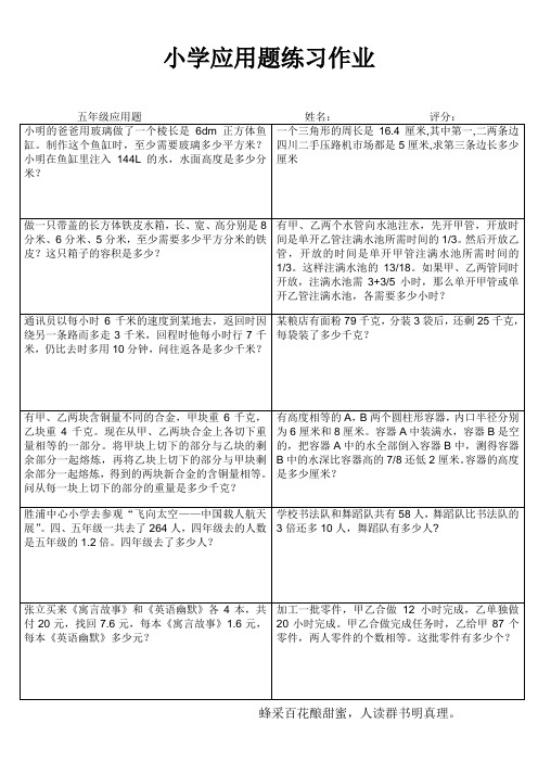 小学五年级数学提优训练 (54)