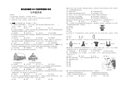 湖南省雅礼教育集团2022-2023学年七年级上学期期中考试历史试题(含答案)