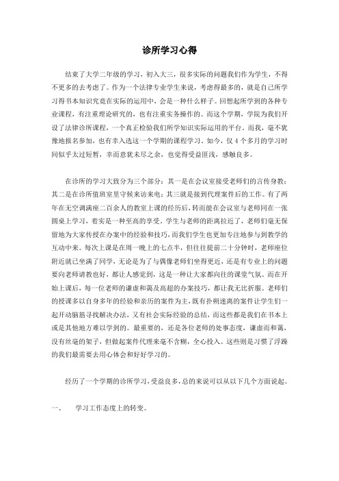 诊所学习心得