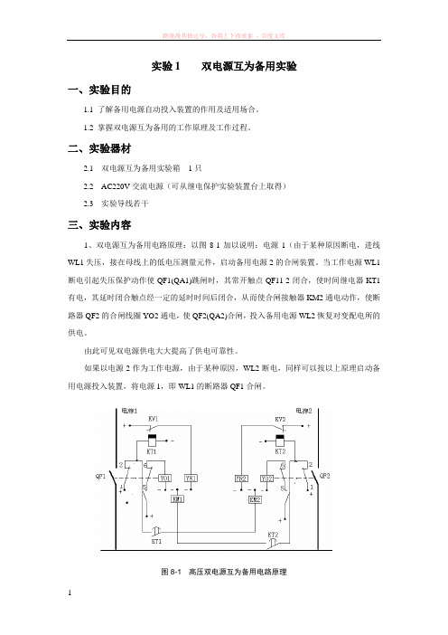 双电源互为备用实验-给学生