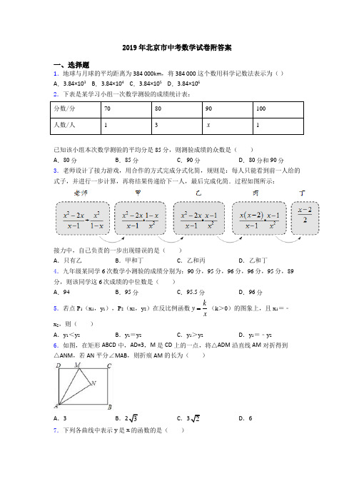 2019年北京市中考数学试卷附答案