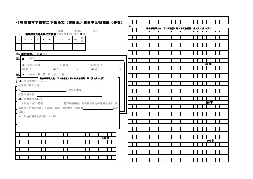 什邡市城南学校人教版初二下期语文(部编版)第四单元检测题