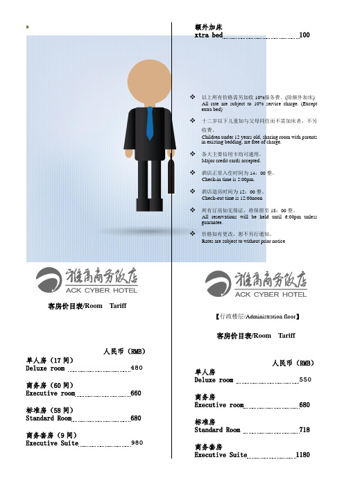宾馆酒店酒店价目表