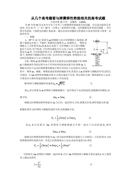 从几个高考题看与弹簧弹性势能相关的高考试题