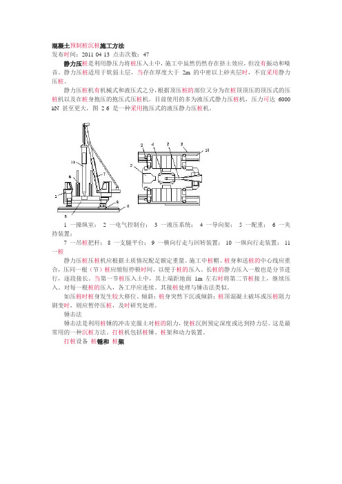 混凝土预制桩沉桩施工方法