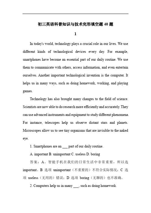 初三英语科普知识与技术完形填空题40题