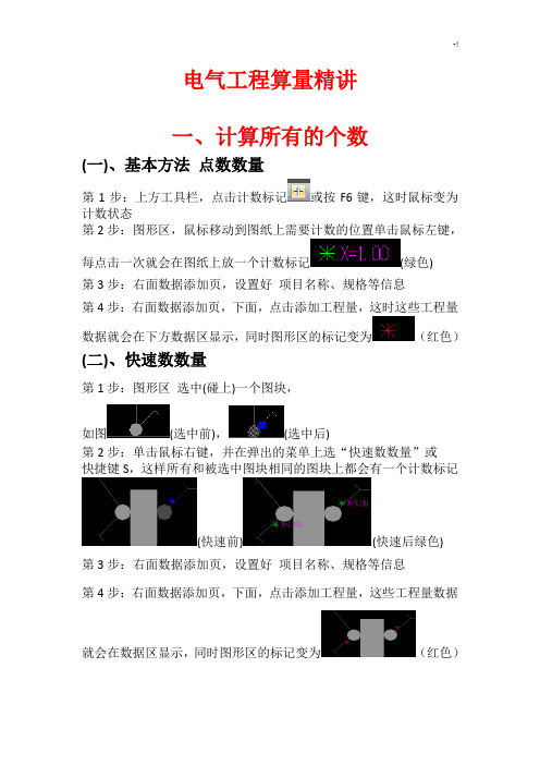 算王电气算量精讲汇总整编