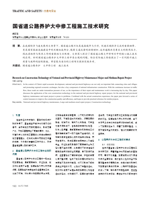 国省道公路养护大中修工程施工技术研究