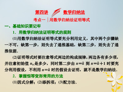 高考数学专题复习专题三数学归纳法课件