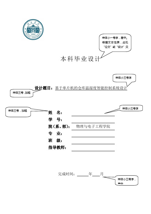 邢台学院本科毕业设计模板