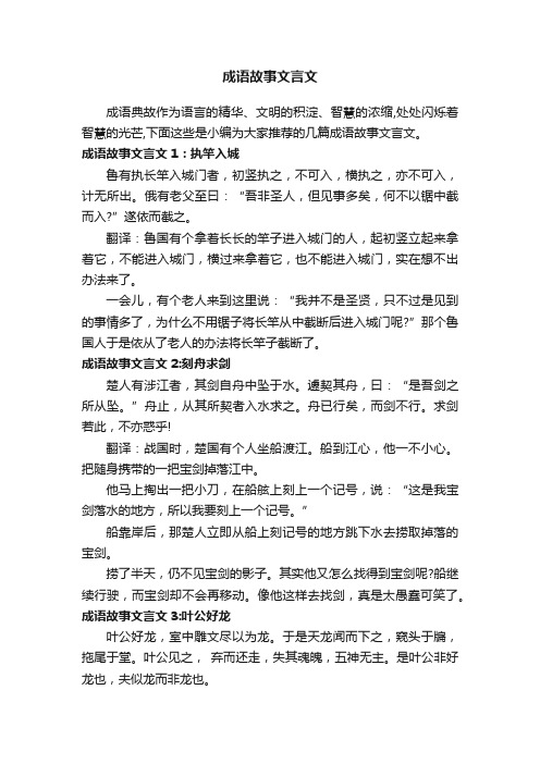 成语故事文言文