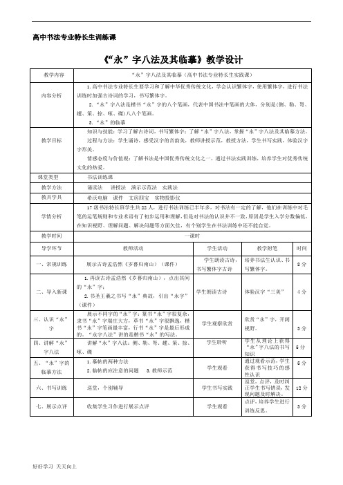 中小学课程 “永”字八法 名师教学设计