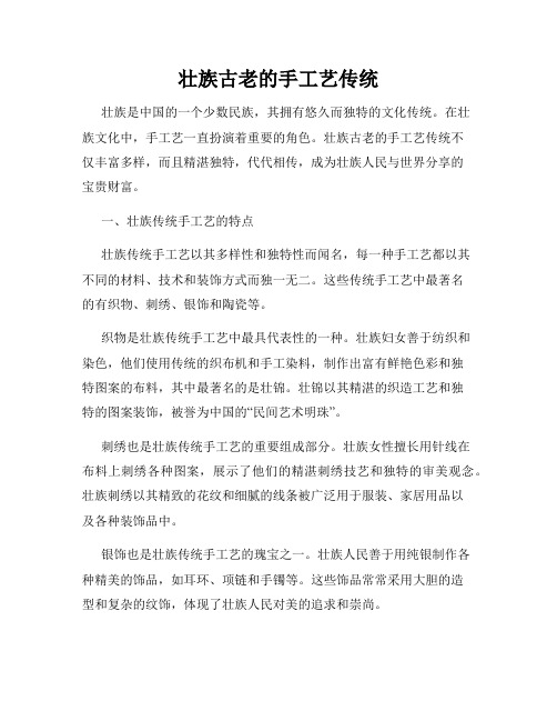 壮族古老的手工艺传统