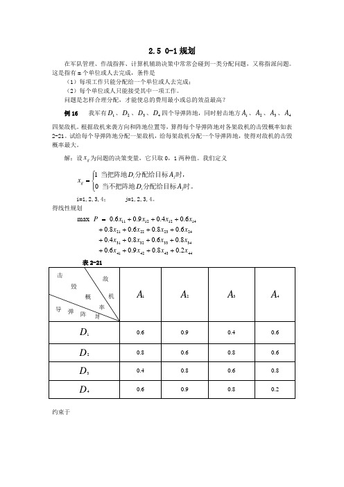 0-1规划介绍