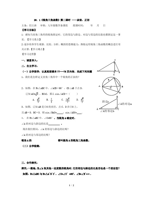 《锐角三角函数》第二课时导学案