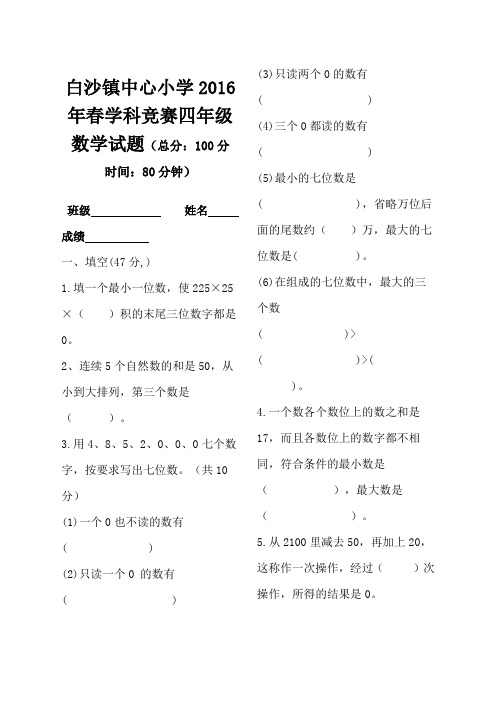 四年级数学下册竞赛试题带答案