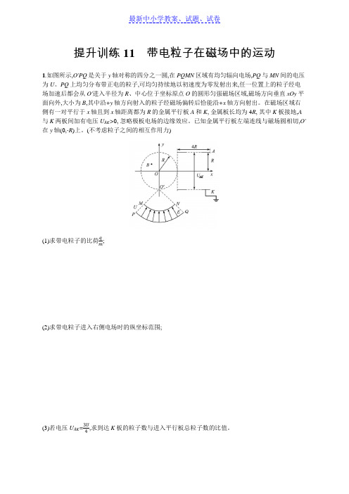 高考物理大二轮复习浙江专用优选习题：专题三电场与磁场 提升训练11