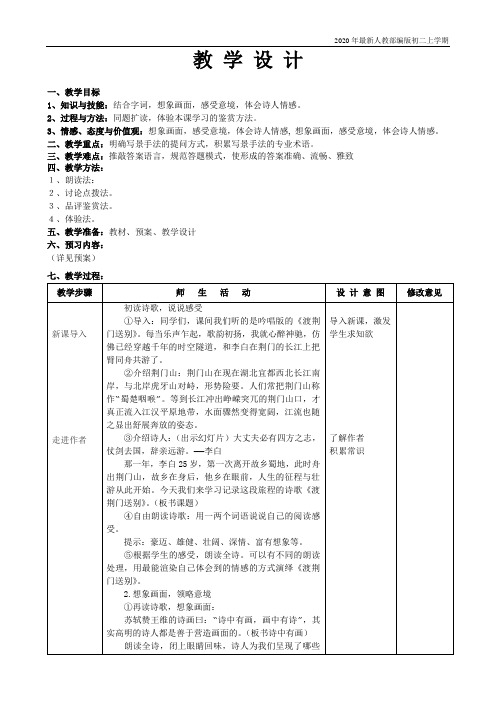 部编版八年级语文上册《渡荆门送别》教案教学设计8