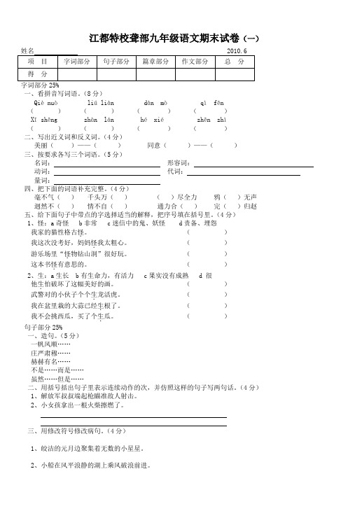 江都特校聋部九年级语文期末试卷(一)