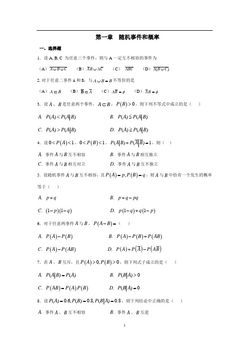 (完整版)概率论与数理统计第一章测试题