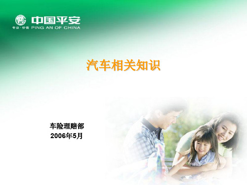 汽车相关知识.ppt