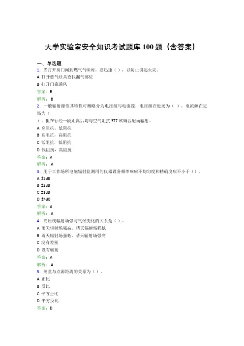 大学实验室安全知识考试题库100题(含答案)BKO