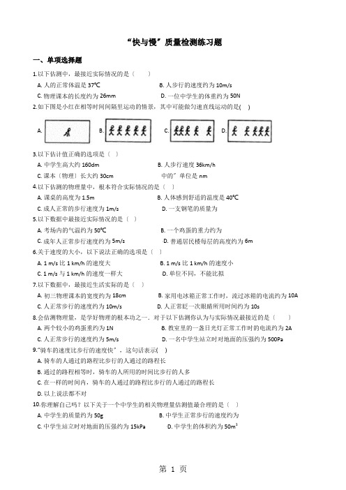 沪科版八年级物理全册：第二章运动的世界第三节“快与慢”质量检测练习题