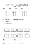 一年级下语文期末检测模拟试卷轻松夺冠人教新课标版