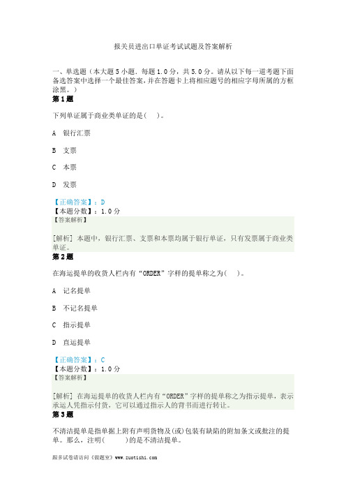 2014年报关员进出口单证考试试题及答案解析