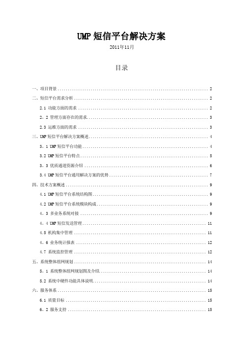 短信平台通用解决方案