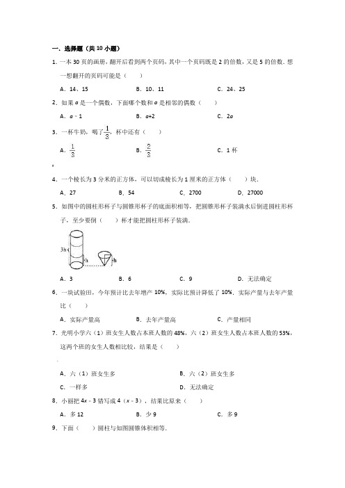 2020年人教版数学小升初试卷-(含答案)