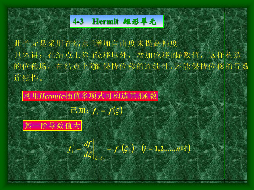 3-6-等参元-数值积分