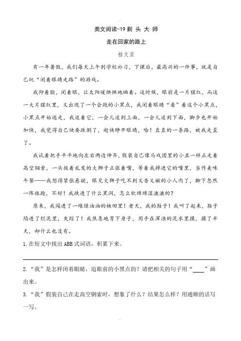 部编人教版三年级语文下册课时训练-19剃头大师(含答案)