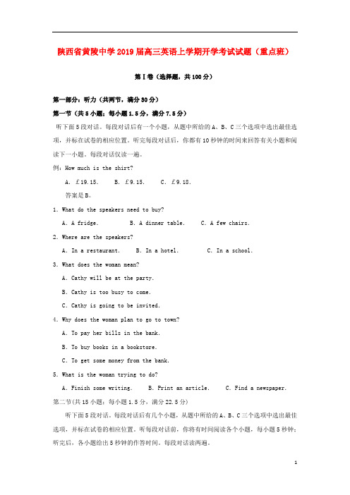 陕西省黄陵中学2019届高三英语上学期开学考试试题(重点班)