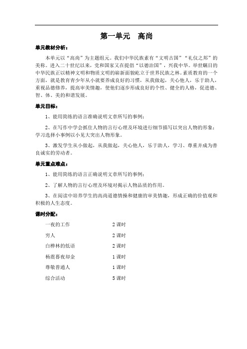 北师大版六年级上册语文全册教案