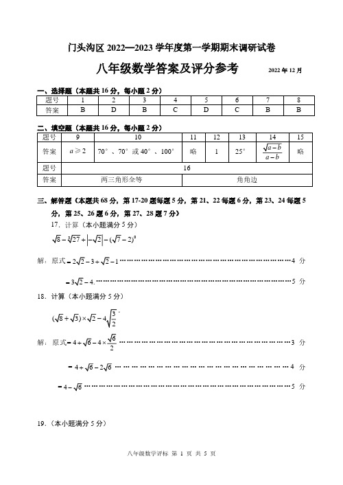 2023.01门头沟区八年级数学期末试题答案