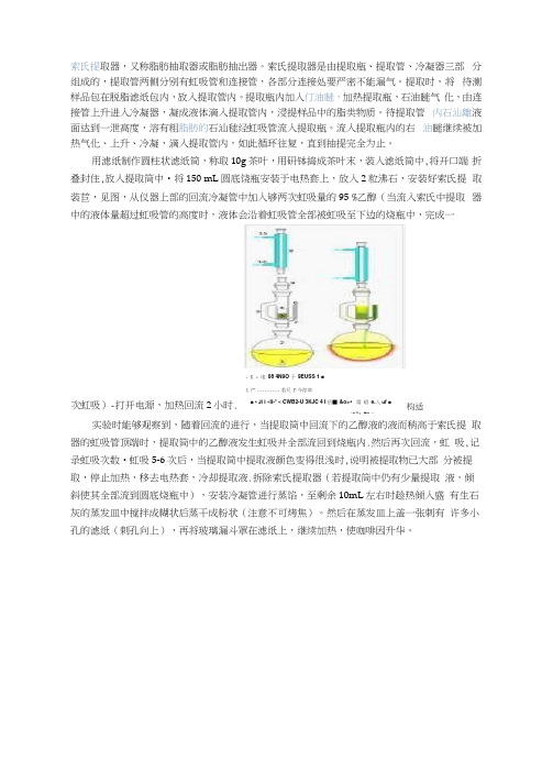 索氏提取器