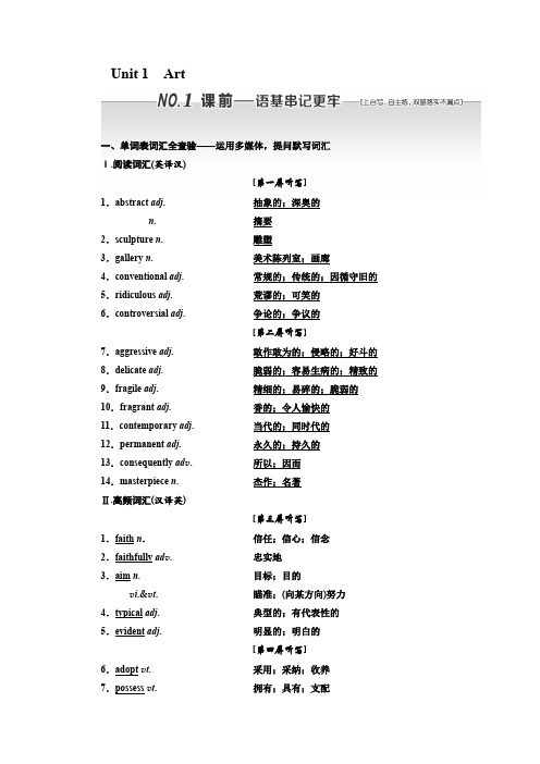 2019版高考英语一轮复习人教全国通用版讲义：选修六 Unit 1Art Word版含答案