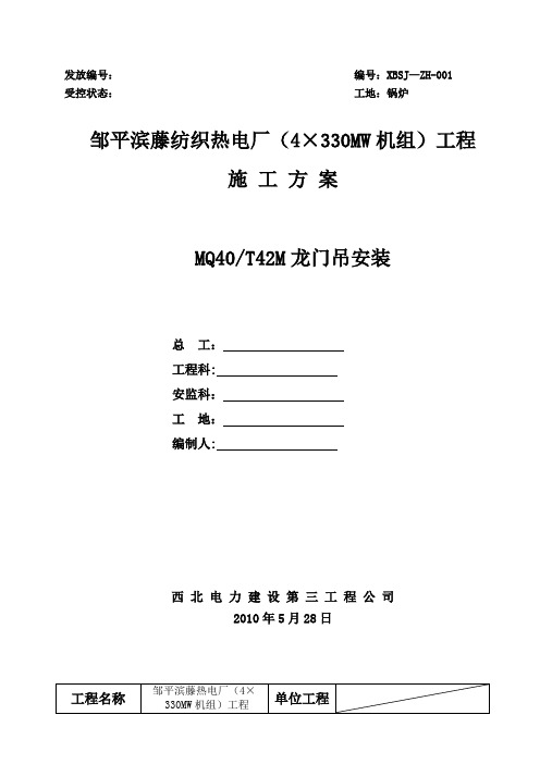 40T龙门吊安装施工作业指导书