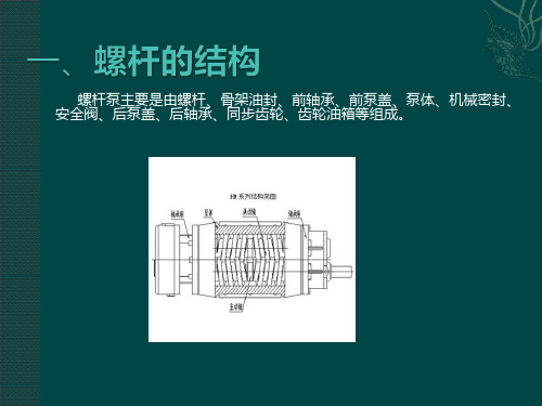 螺杆泵维修过程