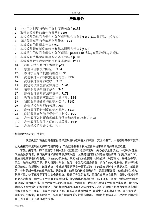 高校教师资格证复习材料