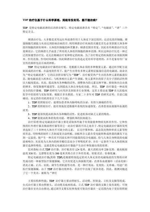 TDP治疗仪基于什么科学原理