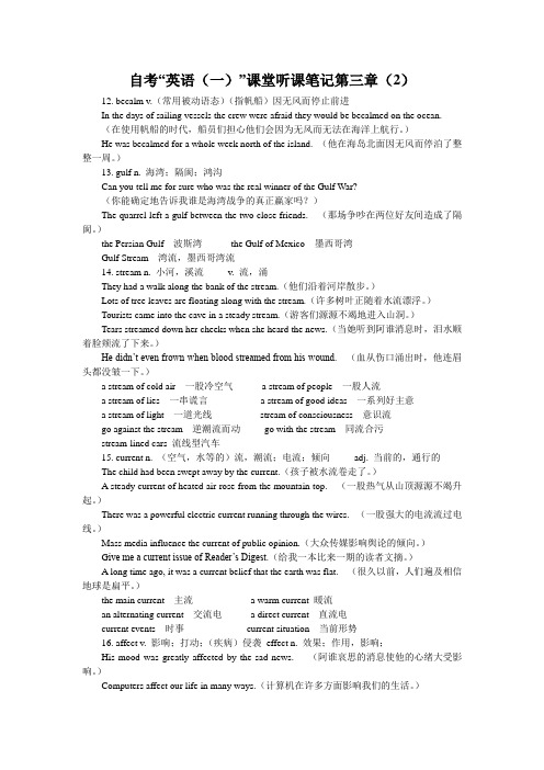 自考“英语(一)”课堂听课笔记第三章(2)