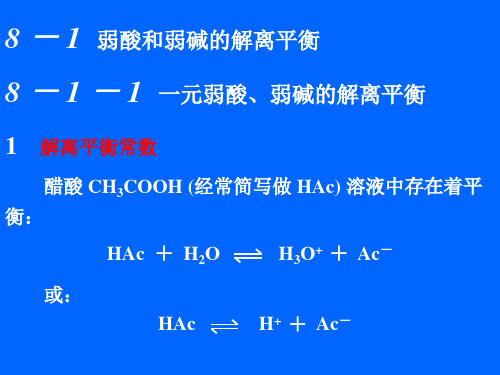 章酸碱解离平衡